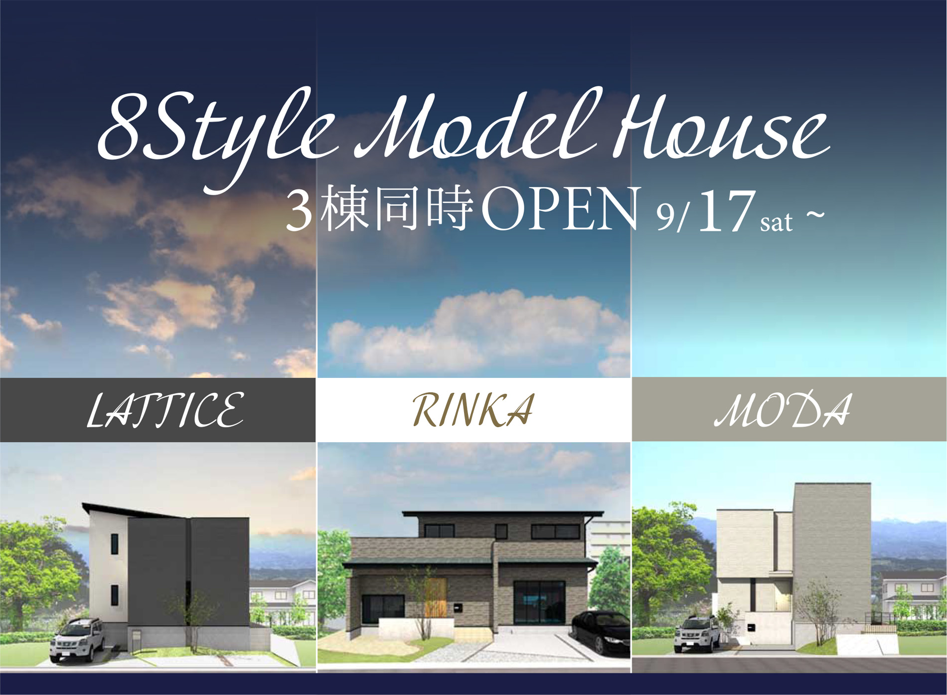 8style Model House 3棟同時OPEN