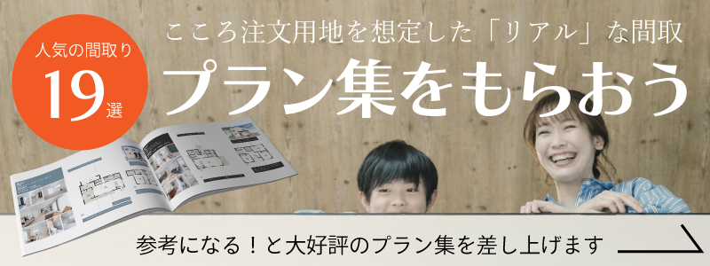 注文用地