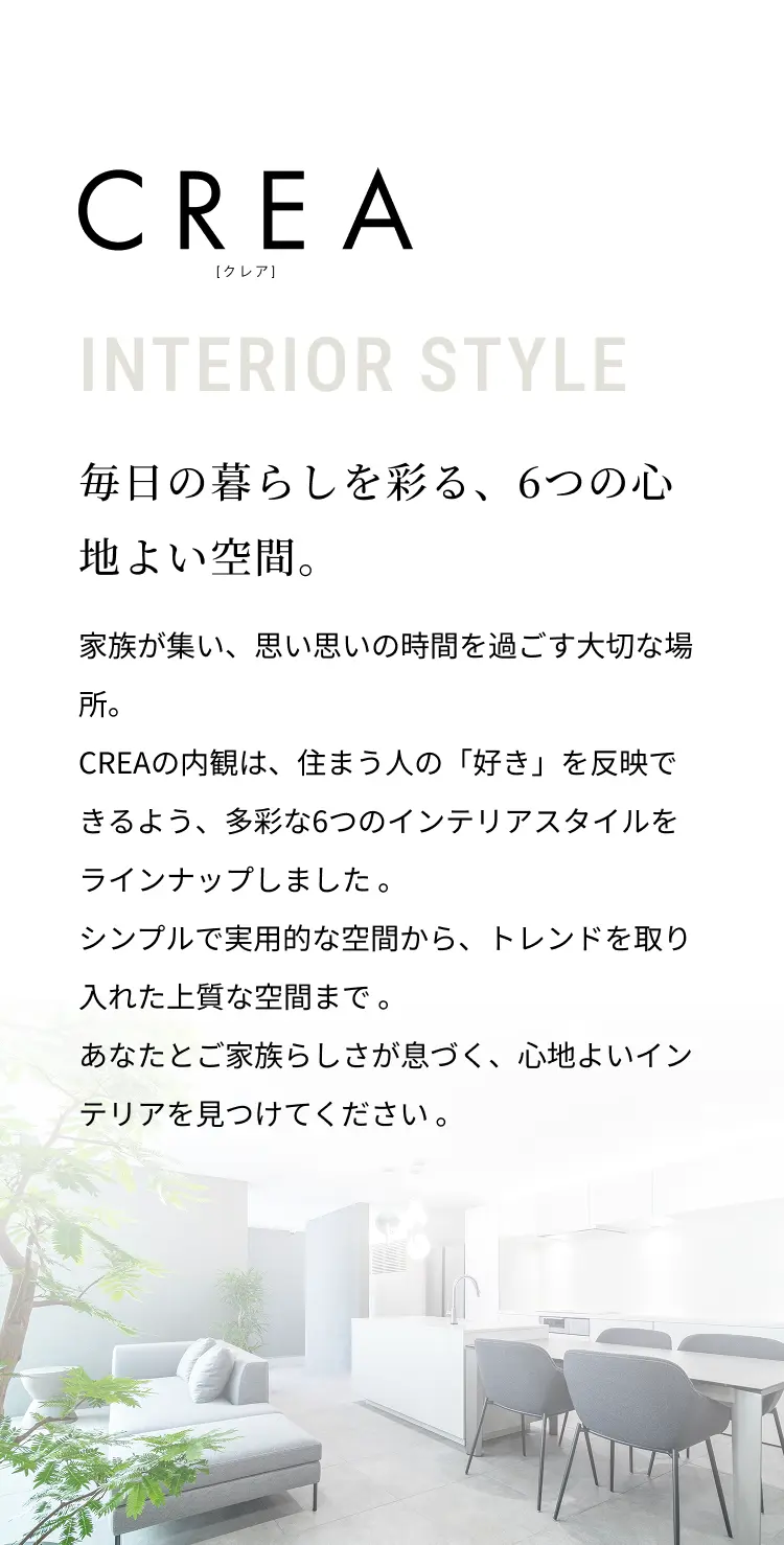CREA 2026 内観
