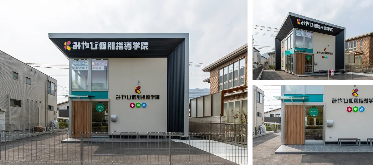 みやび個別指導学院