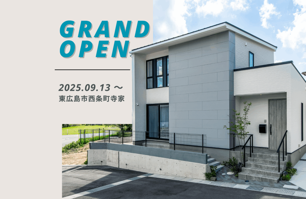 東広島市西条町寺家にモデルハウスがオープン